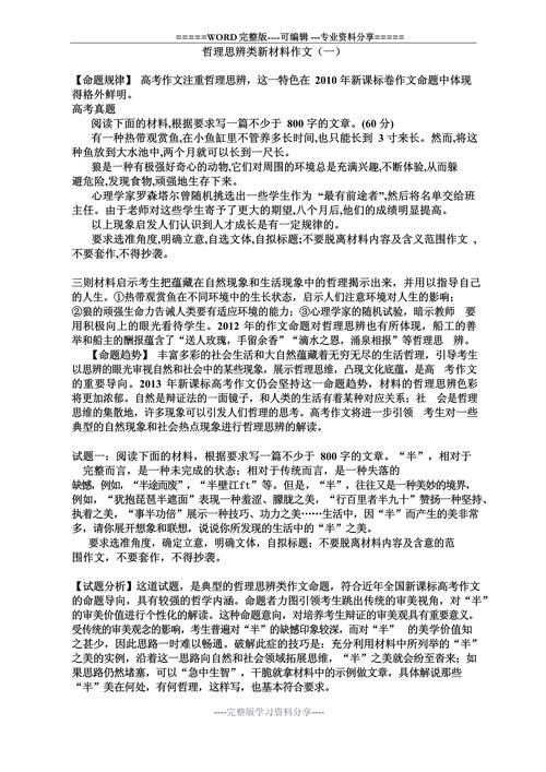 如何在高中语文课程中撰写哲学论文？