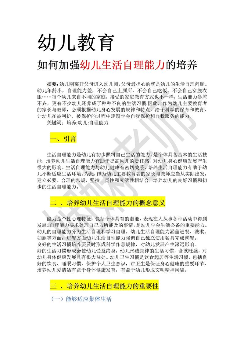 如何科学有效地进行幼儿教育？