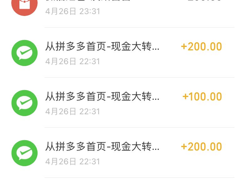 pdd现金大转盘500图片